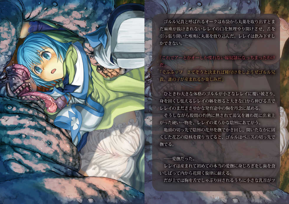 [Youkai Ankake (Pickles)] Toraware no Onna Mahoutsukai wa Orc no Seidorei ni (Gate: Jieitai Kano Chi nite, Kaku Tatakaeri) - Page 23