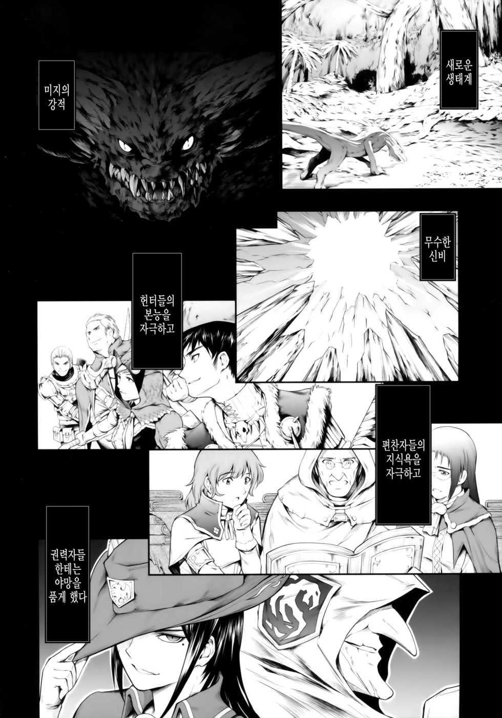 (C94) [Yokohama Junky (Makari Tohru)] Solo Hunter no Seitai WORLD (Monster Hunter) [Korean] - Page 3