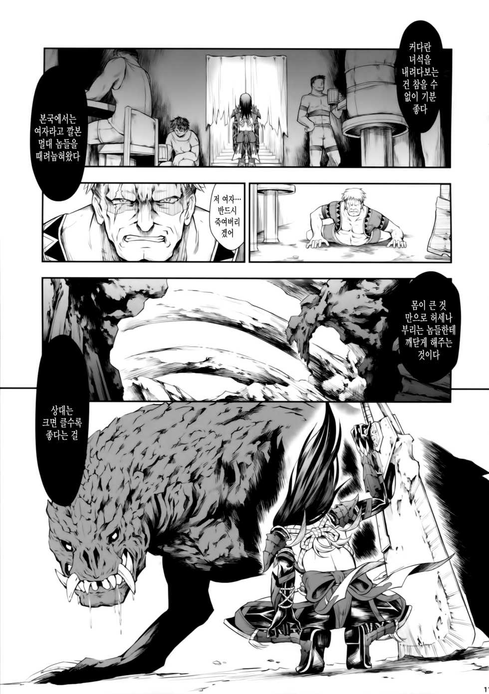 (C94) [Yokohama Junky (Makari Tohru)] Solo Hunter no Seitai WORLD (Monster Hunter) [Korean] - Page 9