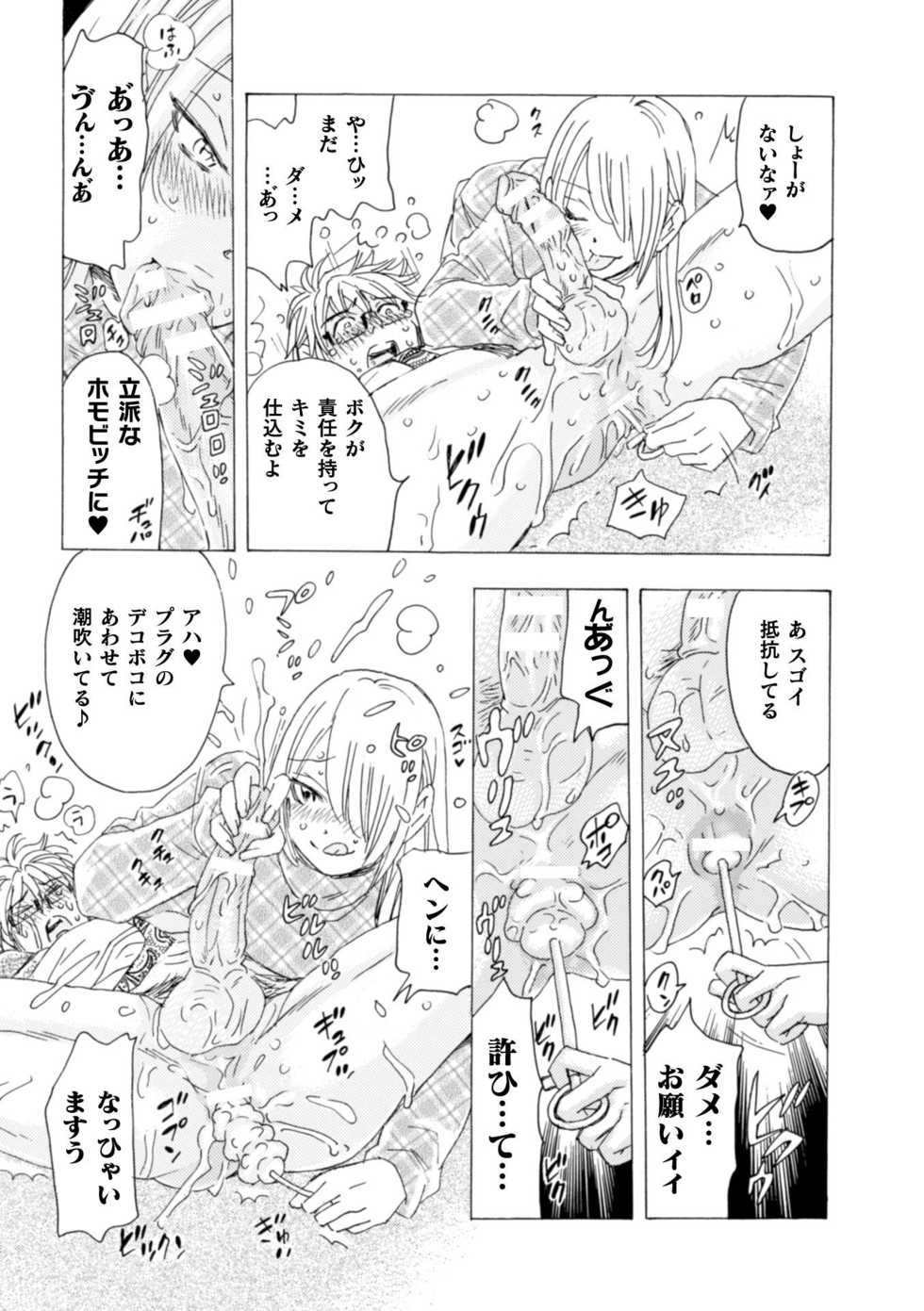 [Komotoda Emai] Boku no Kaku BL Comic wa Homo Bitch na Tantou Henshuusha ga Model desu - Page 17