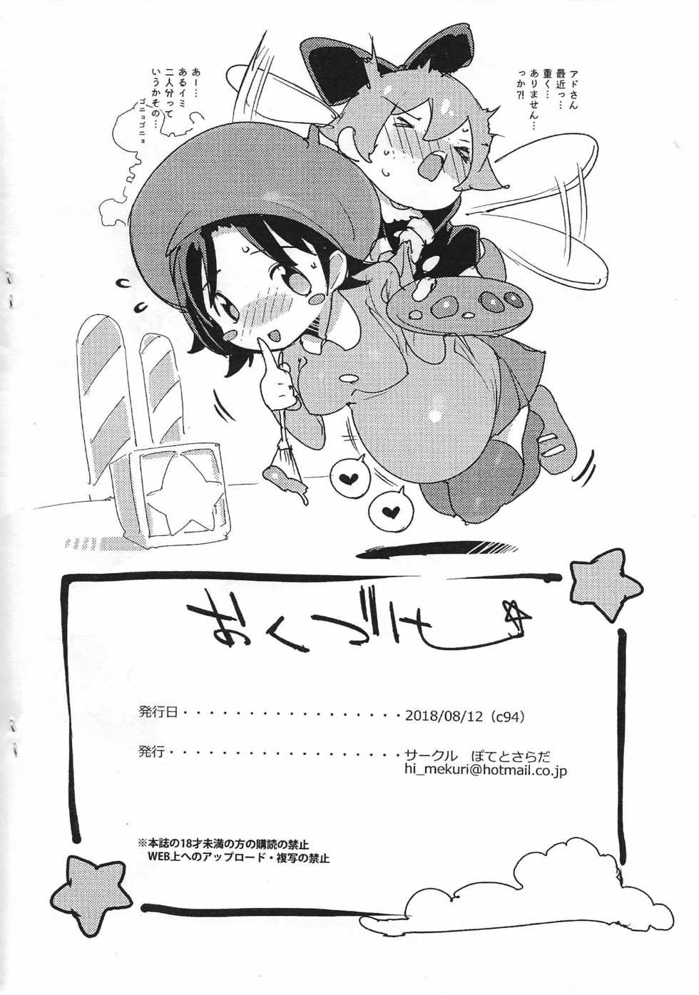 (C94) [Potato Salad (Kurisu)] Ade-chan Hajimete no Kuchiutsushi (Hoshi no Kirby) - Page 10