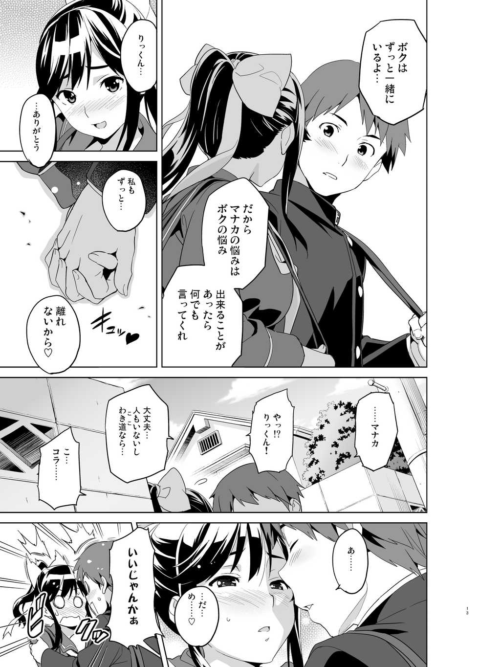 [Shinjugai (Takeda Hiromitsu)] Mana Tama Plus Soushuuhen (Love Plus) [Digital] - Page 8