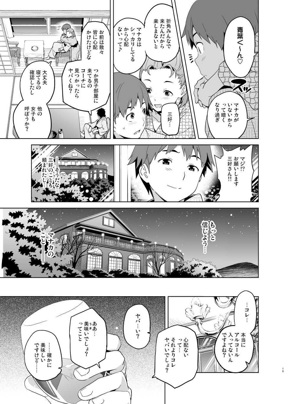 [Shinjugai (Takeda Hiromitsu)] Mana Tama Plus Soushuuhen (Love Plus) [Digital] - Page 14