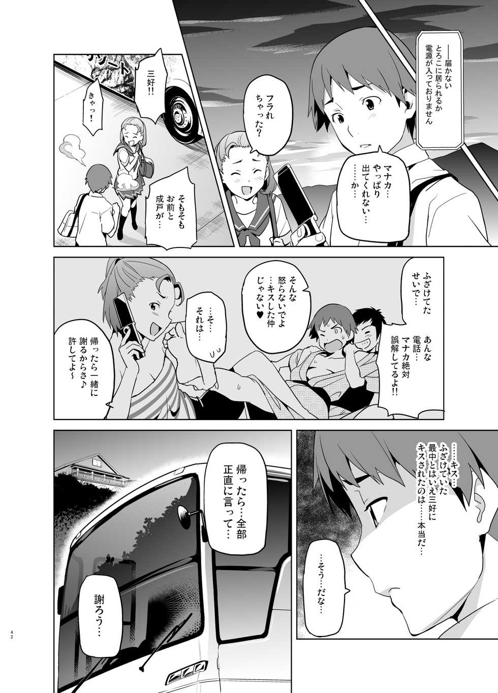 [Shinjugai (Takeda Hiromitsu)] Mana Tama Plus Soushuuhen (Love Plus) [Digital] - Page 37