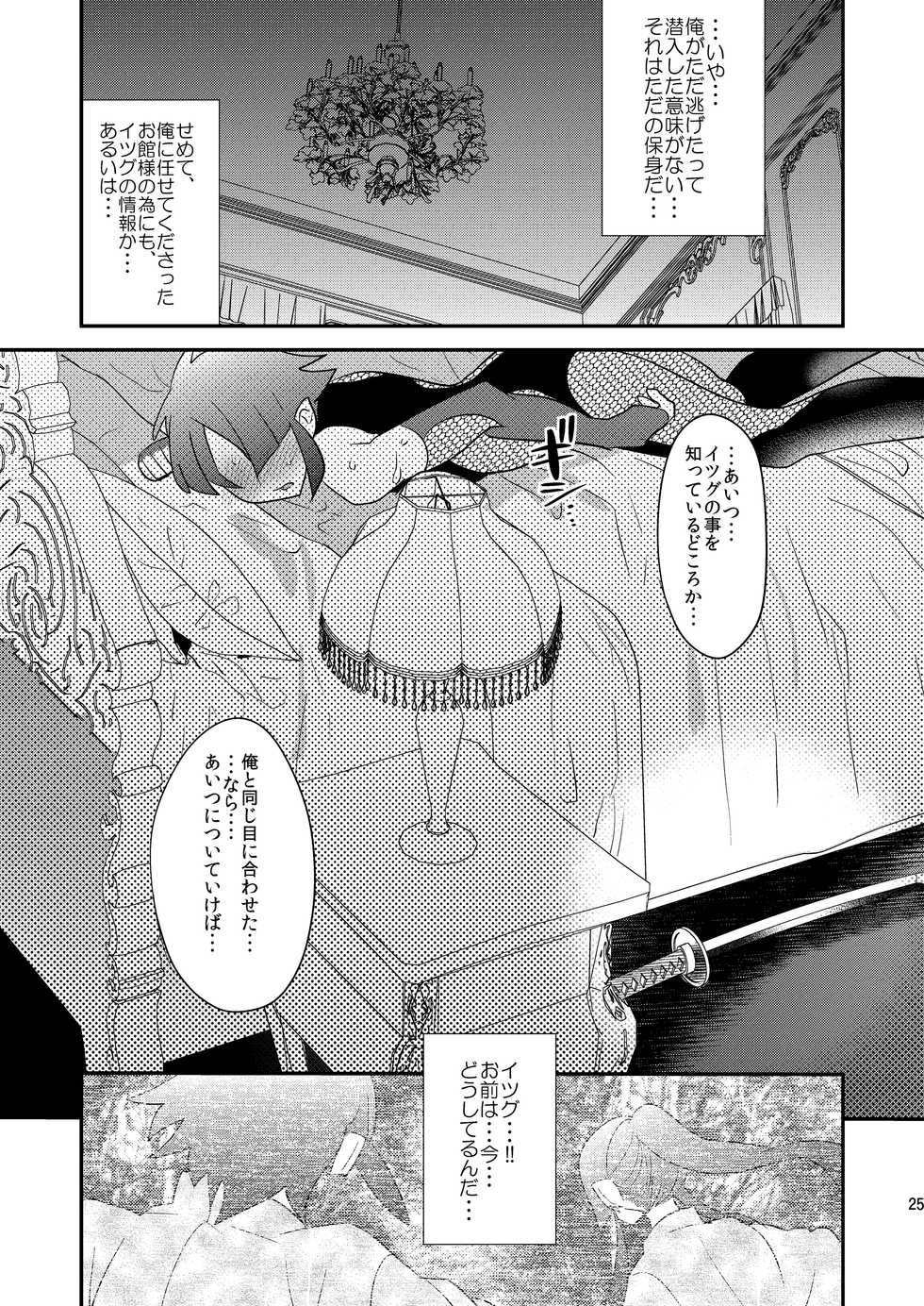 [Mine Noujou (Minemura)] Haja Ningun Isuke ~ Horyo Kyuushutsu Hen ~ [Digital] - Page 26