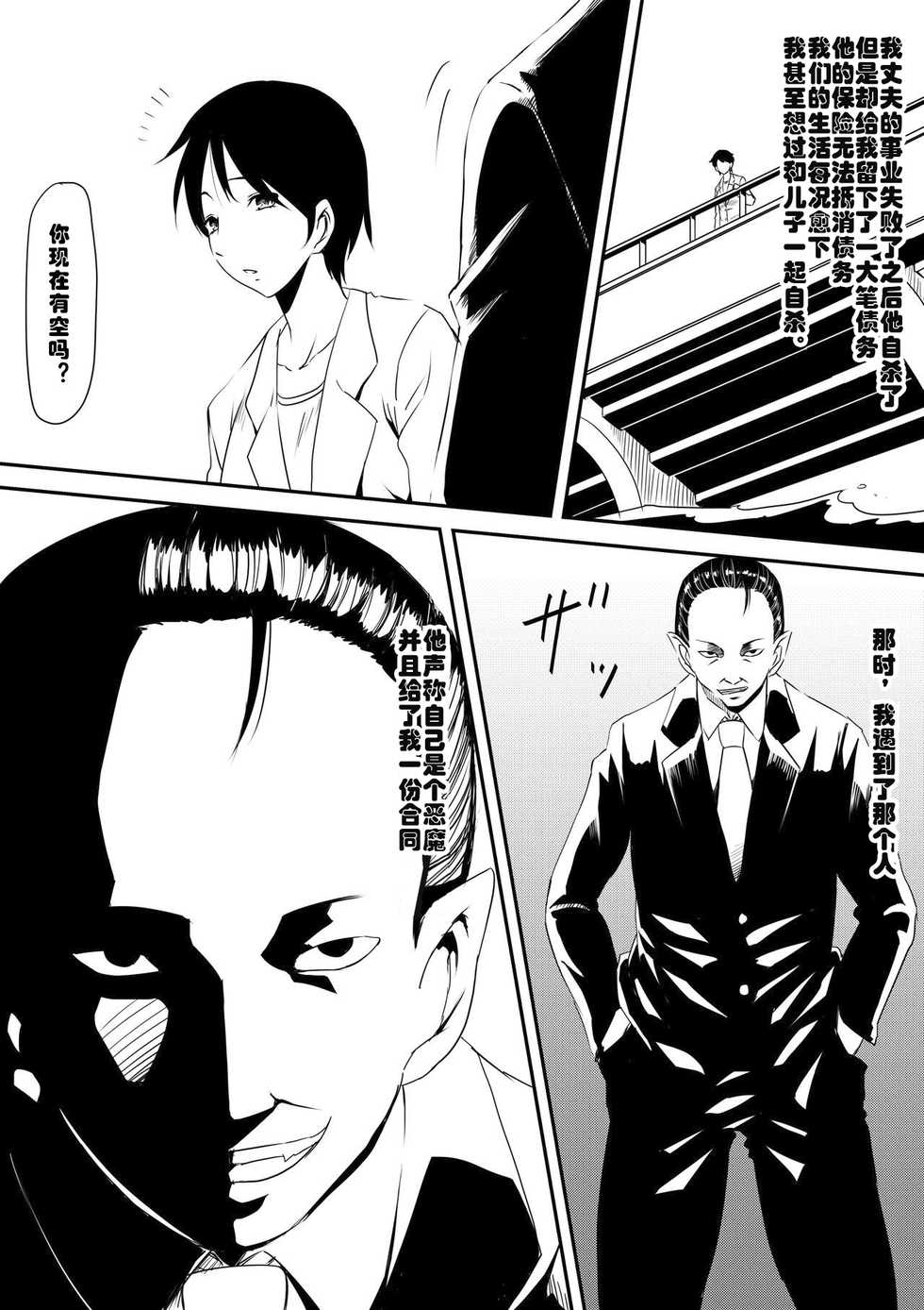 [Mikezoutei] Akuma ni tamashii o utta haha ga inma bitchi e to henbo shite iku hanashi [Chinese] [村长x渣渣联合汉化] - Page 3