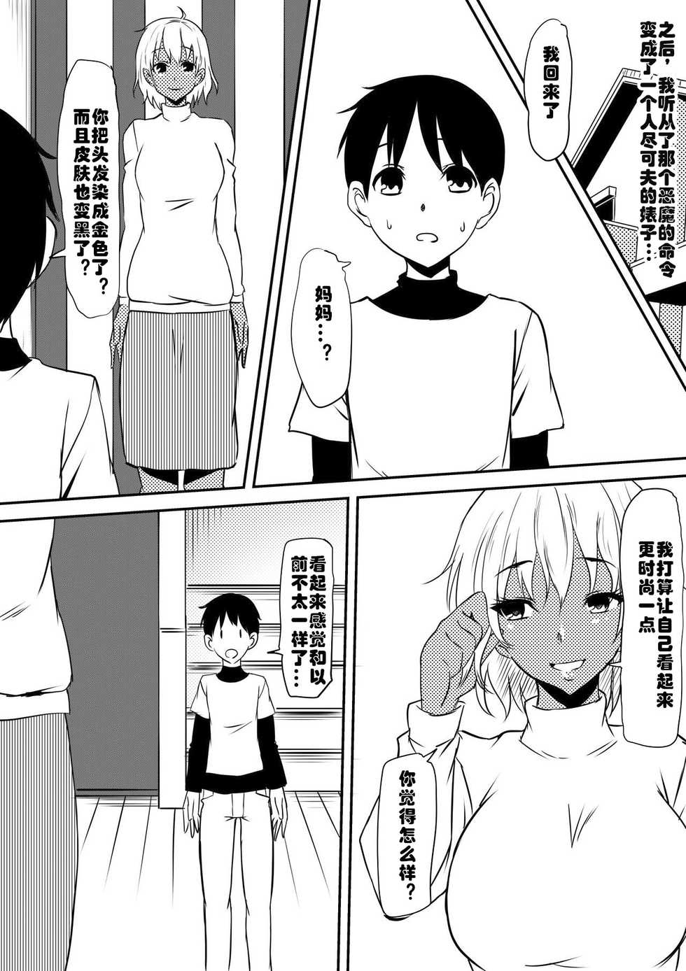 [Mikezoutei] Akuma ni tamashii o utta haha ga inma bitchi e to henbo shite iku hanashi [Chinese] [村长x渣渣联合汉化] - Page 26