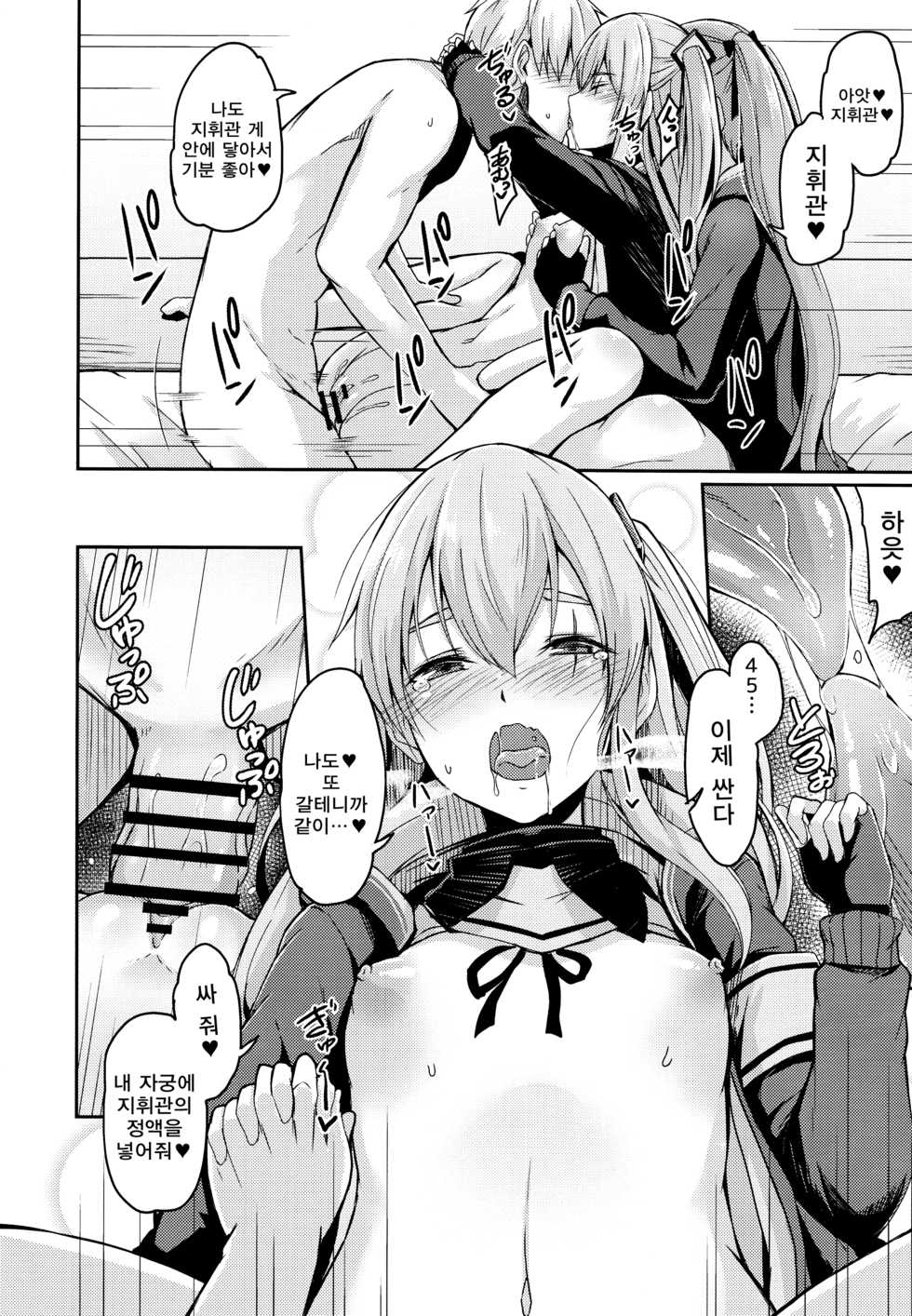 (C96) [ZIGZAG (Hirno)] UMP Kazoku Zoku Keikaku (Girls' Frontline) [Korean] - Page 18