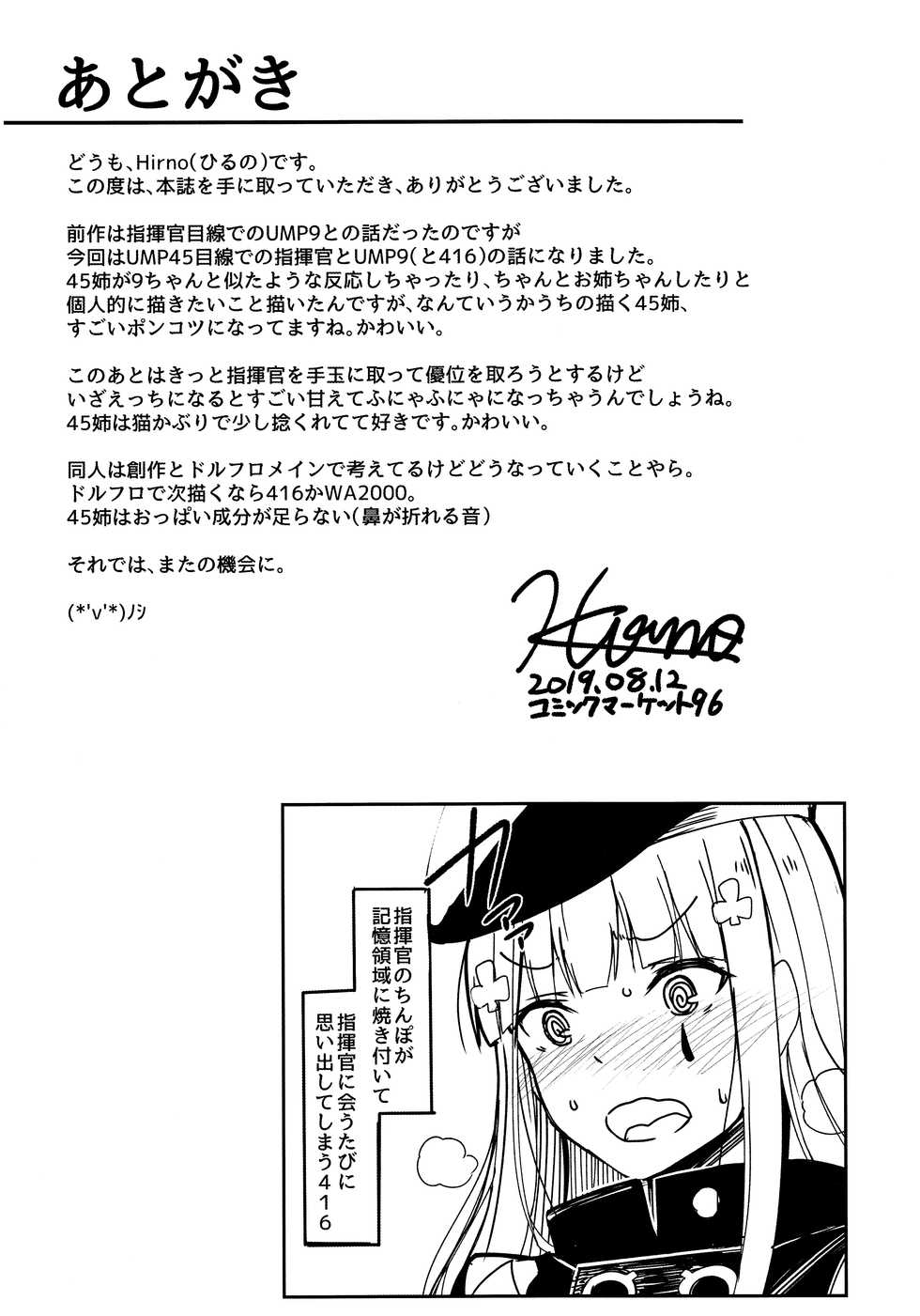 (C96) [ZIGZAG (Hirno)] UMP Kazoku Zoku Keikaku (Girls' Frontline) [Korean] - Page 27