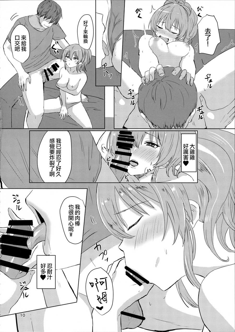(C96) [Jackass (Demio)] Mika to Daradara (THE IDOLM@STER CINDERELLA GIRLS) [Chinese] [一匙咖啡豆汉化组] - Page 10