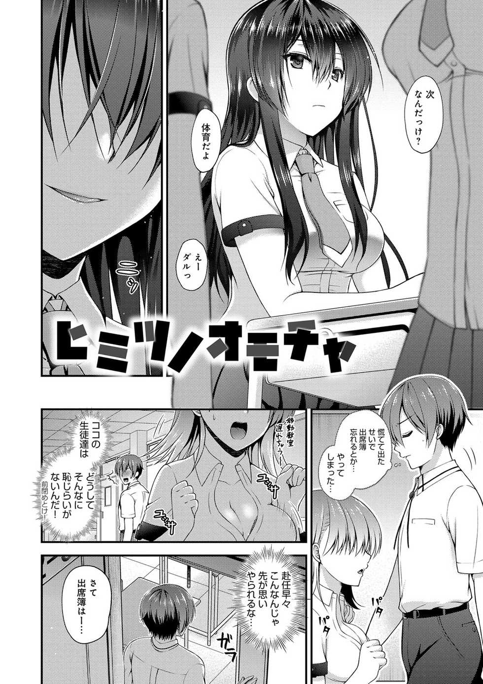 [Misaki Kaho.] Moteasobitsukushi [Digital] - Page 6