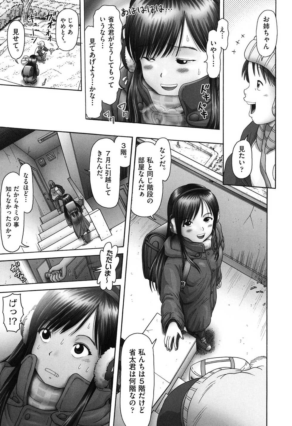 [Bow Rei] Ero Ero Sannin Musume ga Iku!!! [Digital] - Page 39