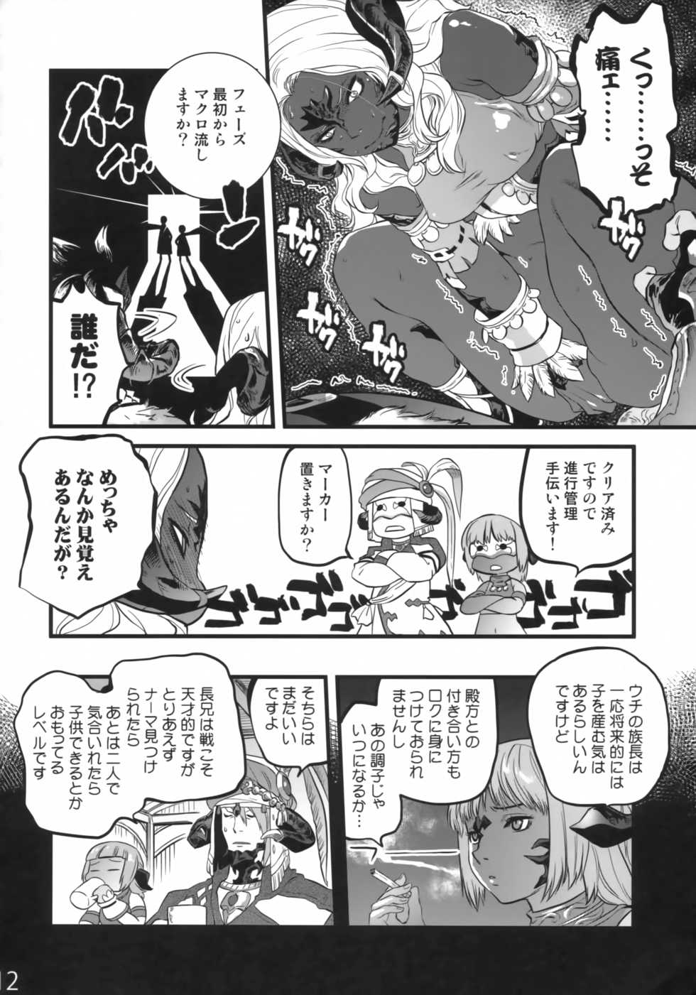 (C94) [Rapid Rabbit (Tomotsuka Haruomi)] B.B.GEEK (Final Fantasy XIV) [Decensored] - Page 11