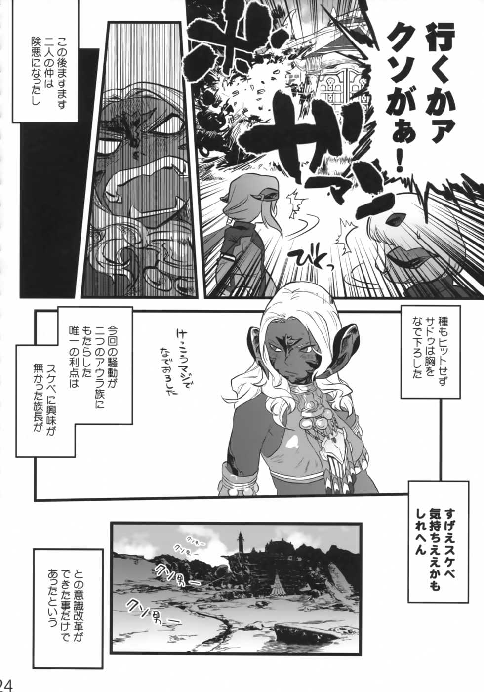 (C94) [Rapid Rabbit (Tomotsuka Haruomi)] B.B.GEEK (Final Fantasy XIV) [Decensored] - Page 23