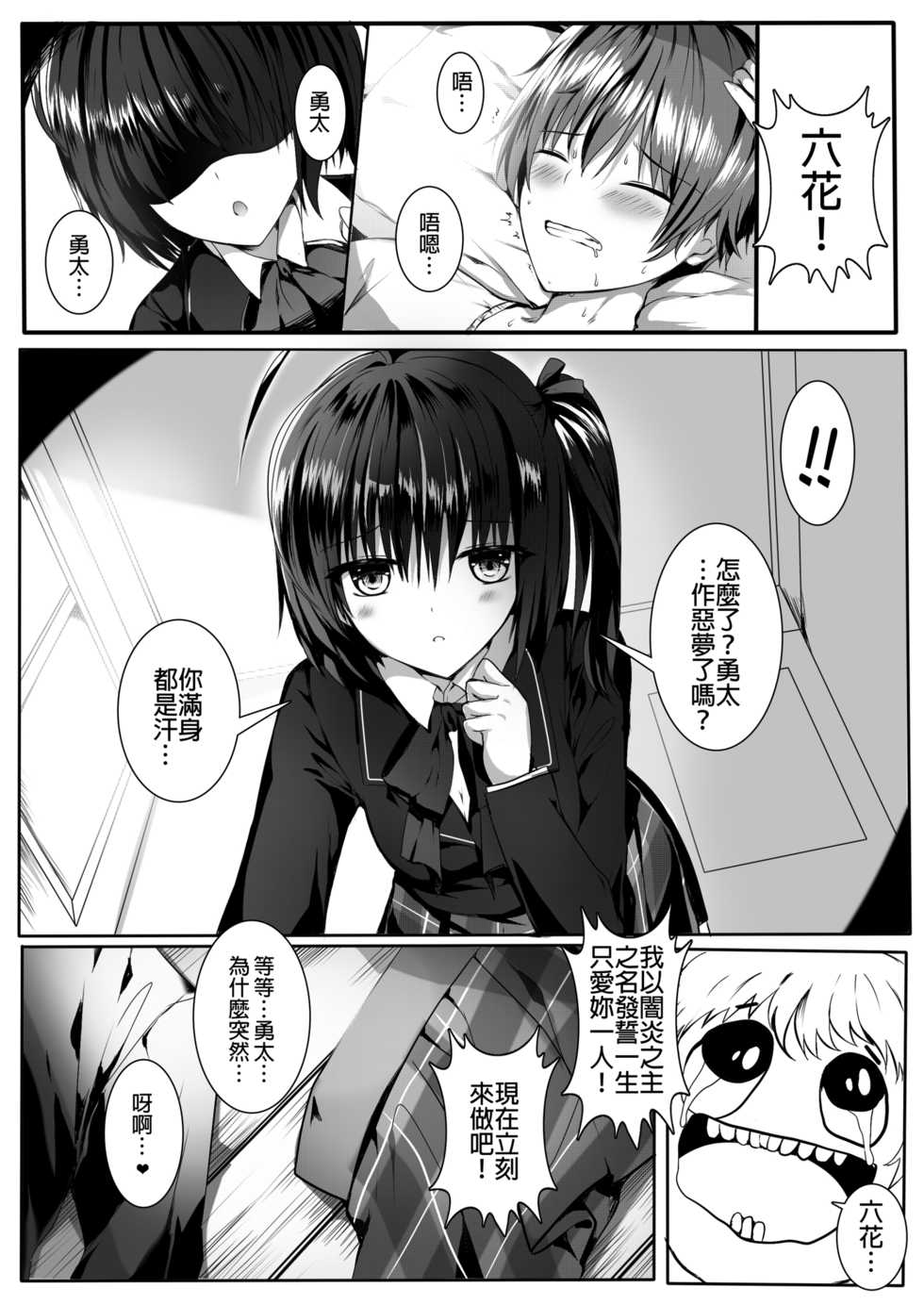 [Kanden Shoujo Chuuihou (Mafuyu)] morisama o peropero shitai (Chuunibyou Demo Koi ga Shitai!) [Chinese] [Digital] - Page 15