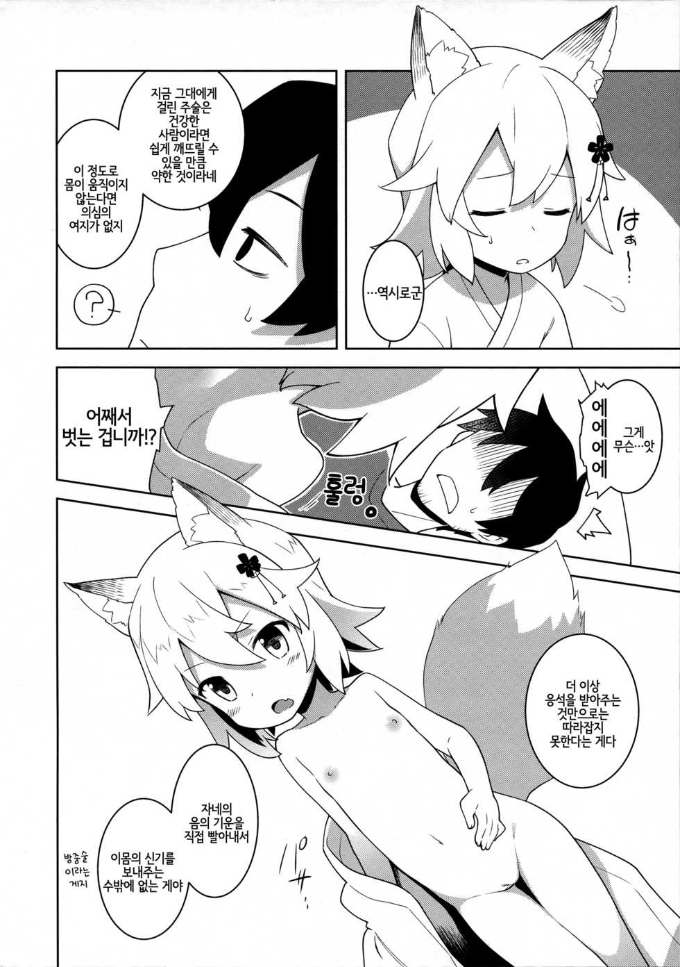 (C96) [Rotary Engine (Kannazuki Motofumi)] Senko-san, Yobai Suru. | 센코 씨, 요바이 하다. (Sewayaki Kitsune no Senko-san) [Korean] [LWND] - Page 2