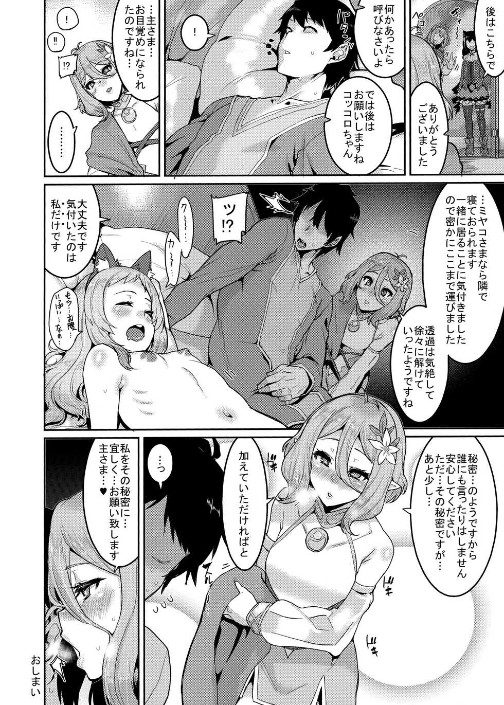 (C96) [HBO (Henkuma)] Pudding Switch (Princess Connect! Re:Dive) - Page 24