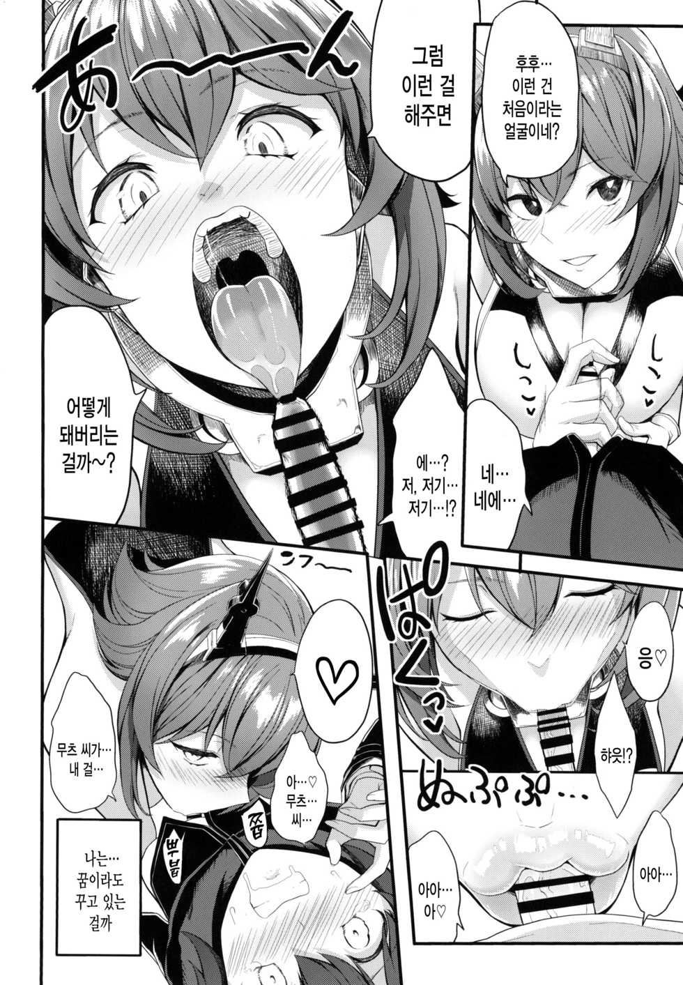 [Gate of XIII (Kloah13)] Boku no Akogare no Mutsu Onee-san | 내가 동경하는 무츠누나 (Kantai Collection -KanColle-) [Korean] [그림판전사] [Digital] - Page 6