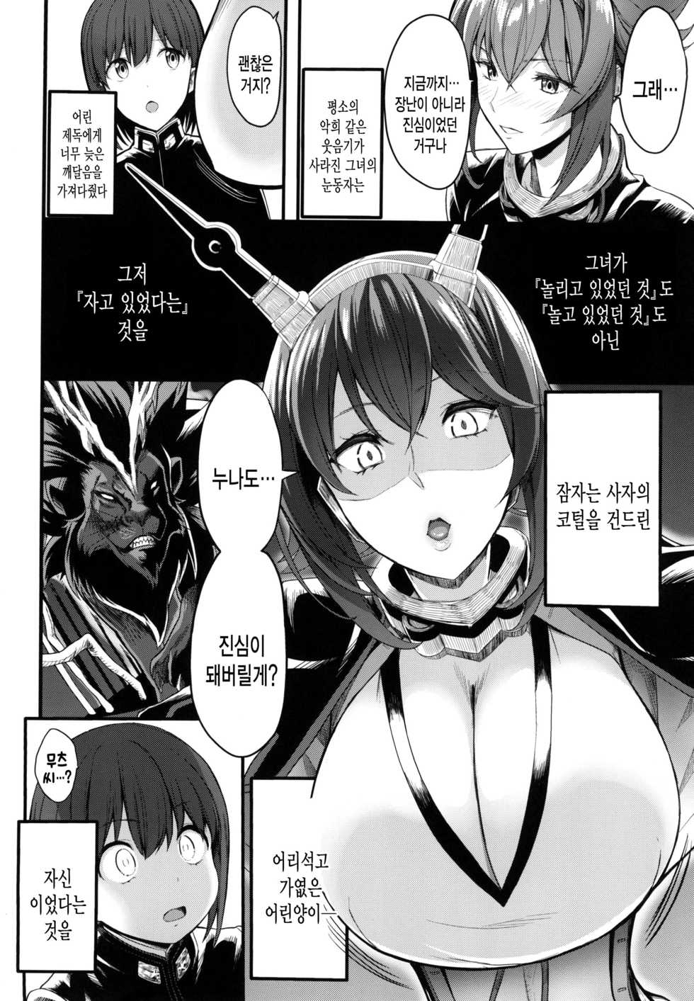 [Gate of XIII (Kloah13)] Boku no Akogare no Mutsu Onee-san | 내가 동경하는 무츠누나 (Kantai Collection -KanColle-) [Korean] [그림판전사] [Digital] - Page 22