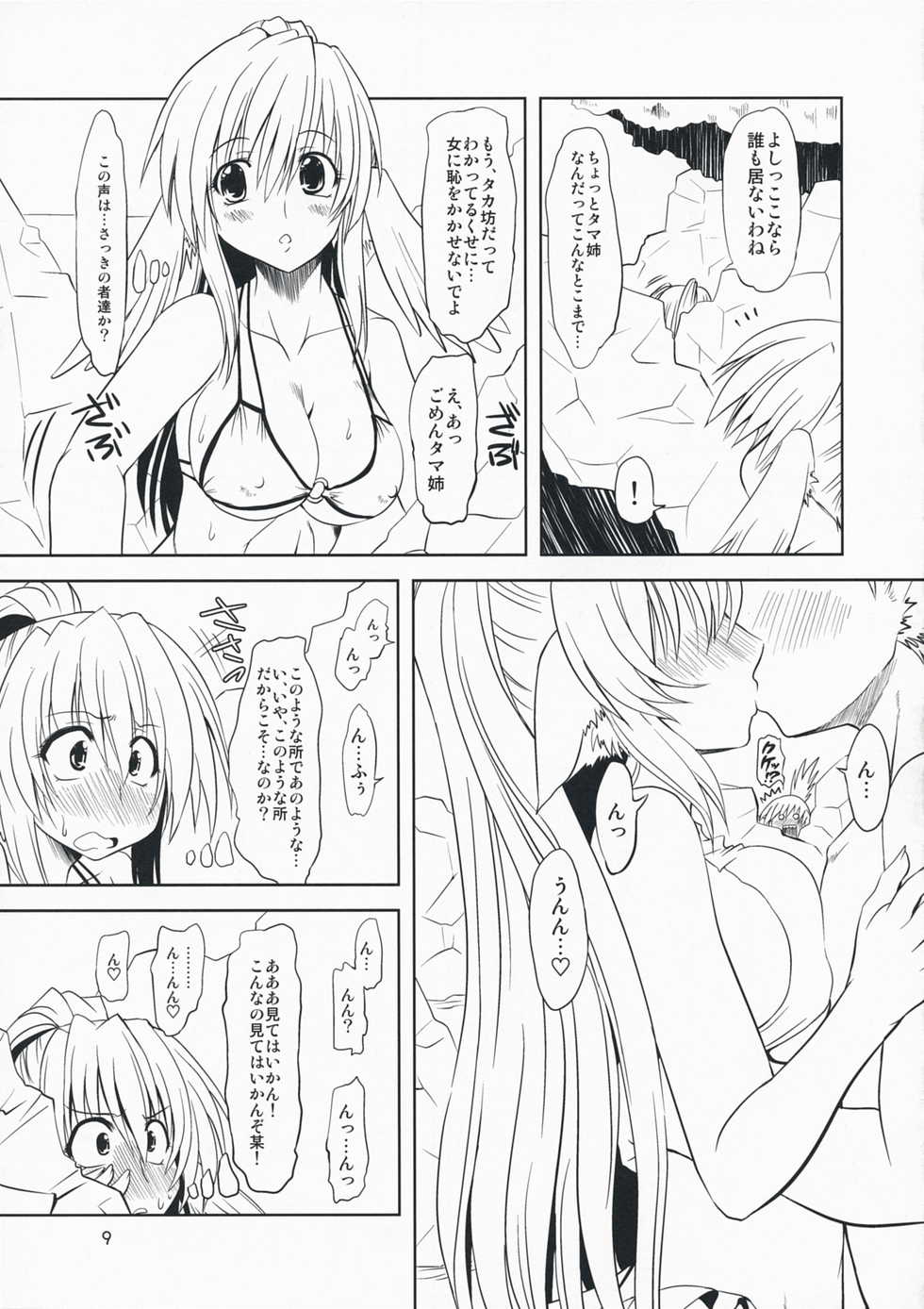 (C76) [Chinpudo (Marui)] Hashokukei (Utawarerumono, Tears to Tiara) - Page 8