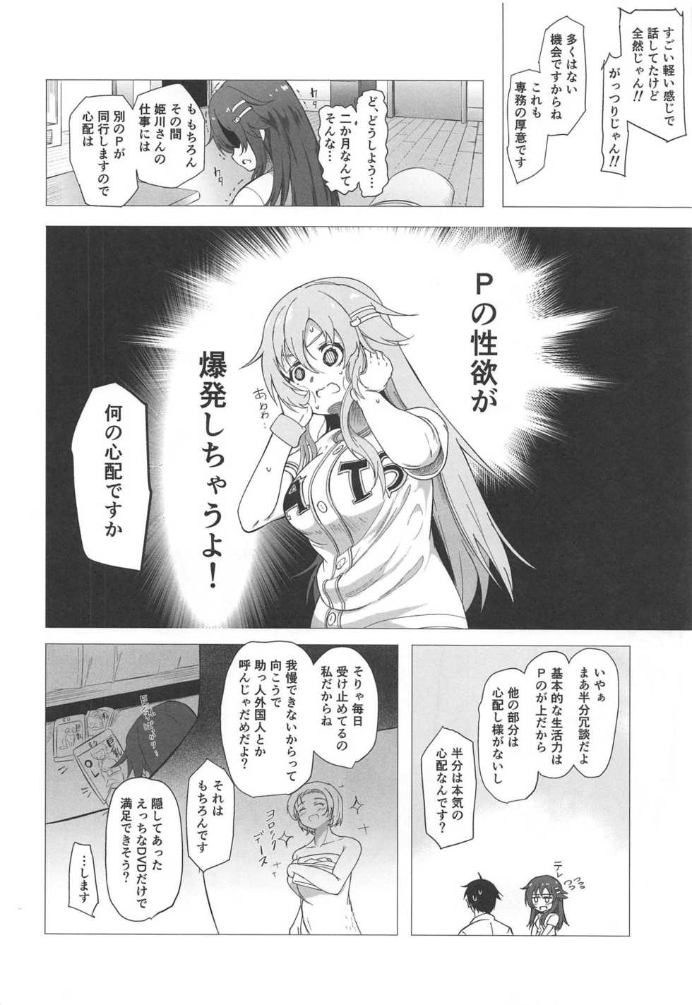 (C96) [Kappa Yousai (Kapa)] Yukki to Hamedori Suru Hon (THE IDOLM@STER CINDERELLA GIRLS) - Page 3