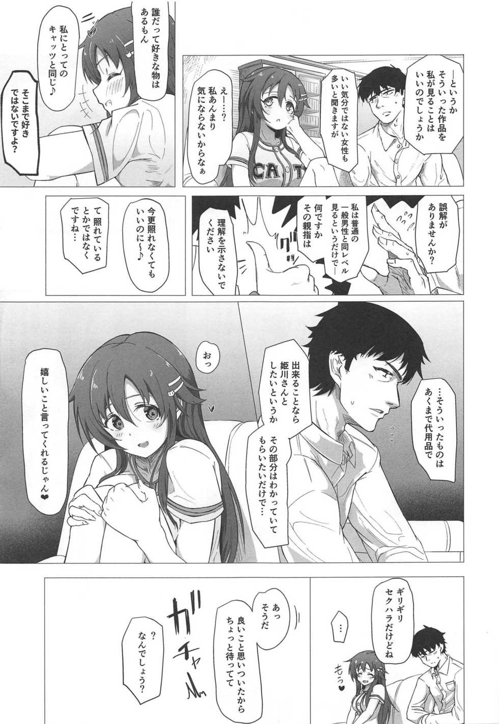 (C96) [Kappa Yousai (Kapa)] Yukki to Hamedori Suru Hon (THE IDOLM@STER CINDERELLA GIRLS) - Page 4