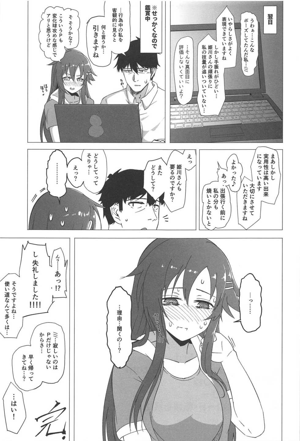 (C96) [Kappa Yousai (Kapa)] Yukki to Hamedori Suru Hon (THE IDOLM@STER CINDERELLA GIRLS) - Page 32
