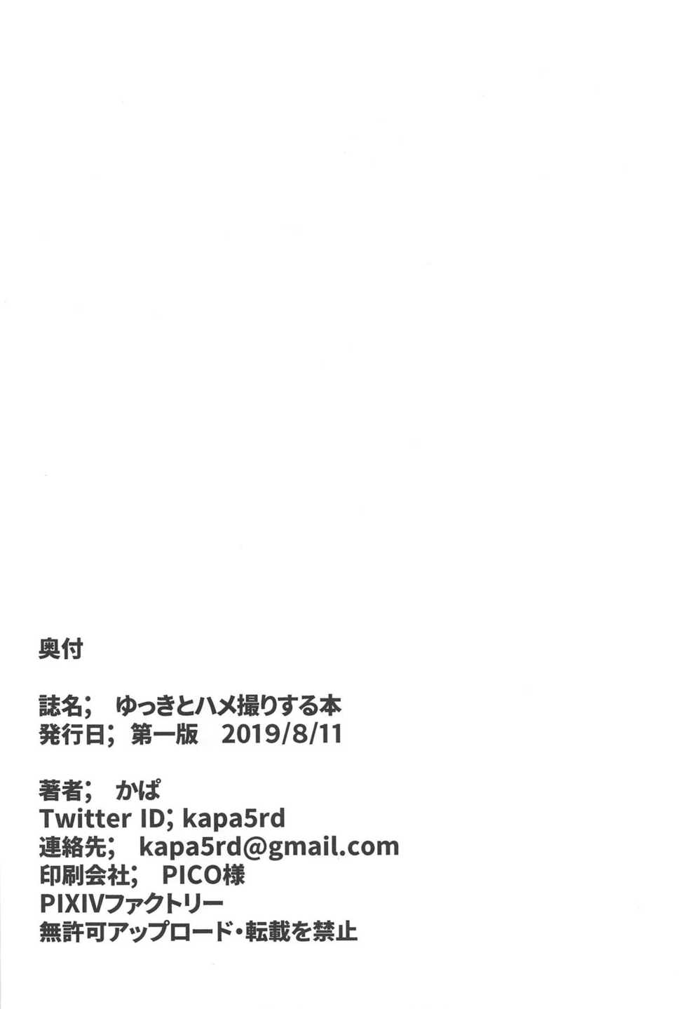 (C96) [Kappa Yousai (Kapa)] Yukki to Hamedori Suru Hon (THE IDOLM@STER CINDERELLA GIRLS) - Page 33