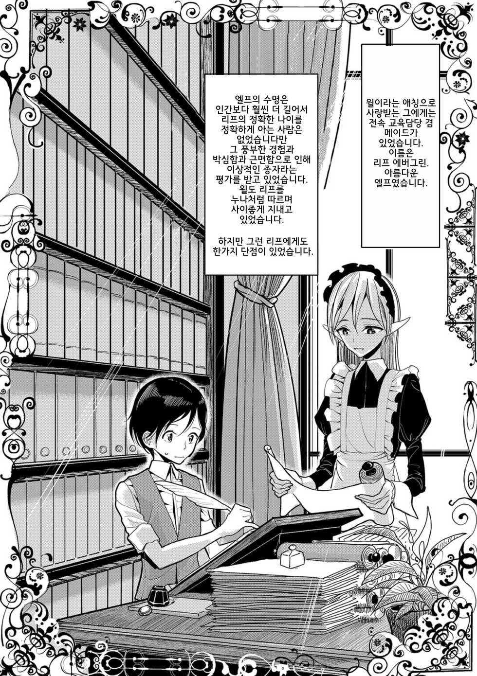 [Dhibi] Juusha no Otsutome Ura | 종자의 업무 후편 (Bokura wa...) [Korean] [Digital] - Page 2
