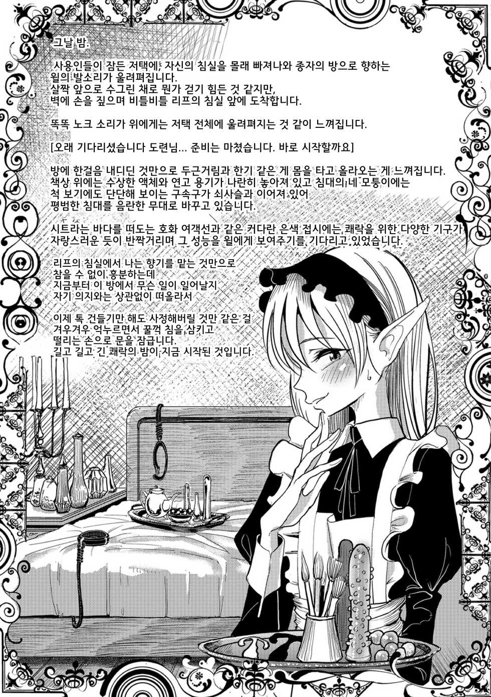 [Dhibi] Juusha no Otsutome Ura | 종자의 업무 후편 (Bokura wa...) [Korean] [Digital] - Page 5