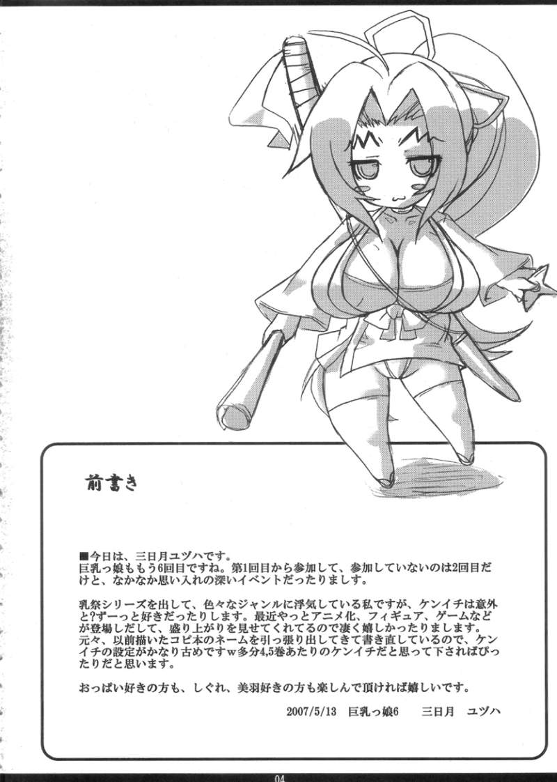 (Kyonyuukko 6) [MERRY SAN NO HITSUJI (Mikazuki Yuzuha)] Shiguredon ~kaiteiban~ (Shijou Saikyou no Deshi Ken&rsquo;ichi / History's Strongest Disciple Kenichi) - Page 3