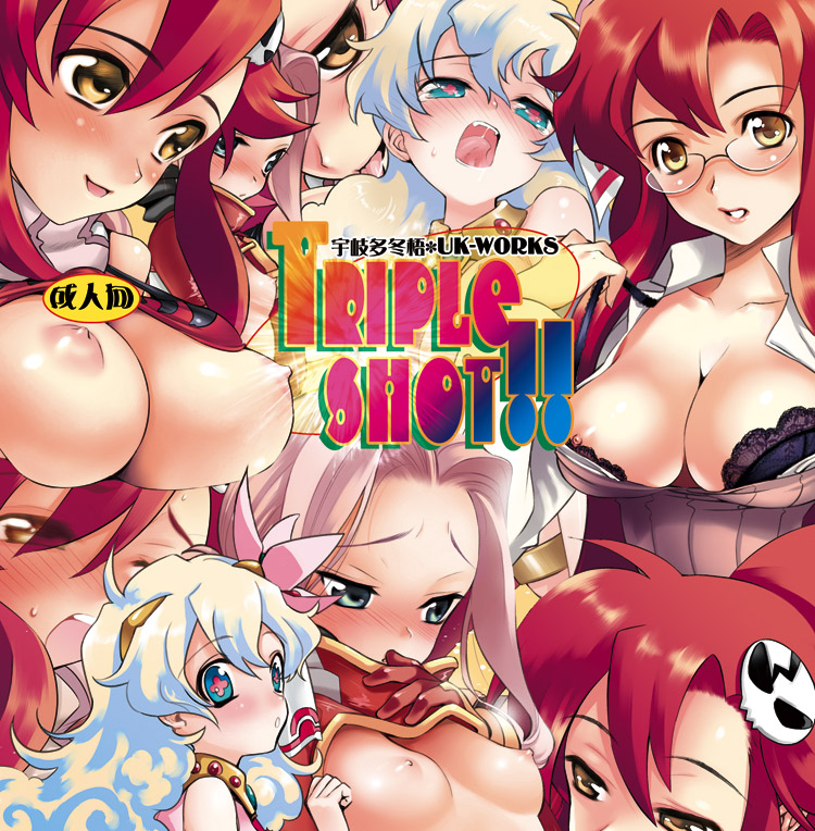 [UK-WORKS (Ukita Tougo)] Triple Shot!! (Tengen Toppa Gurren Lagann) - Page 1
