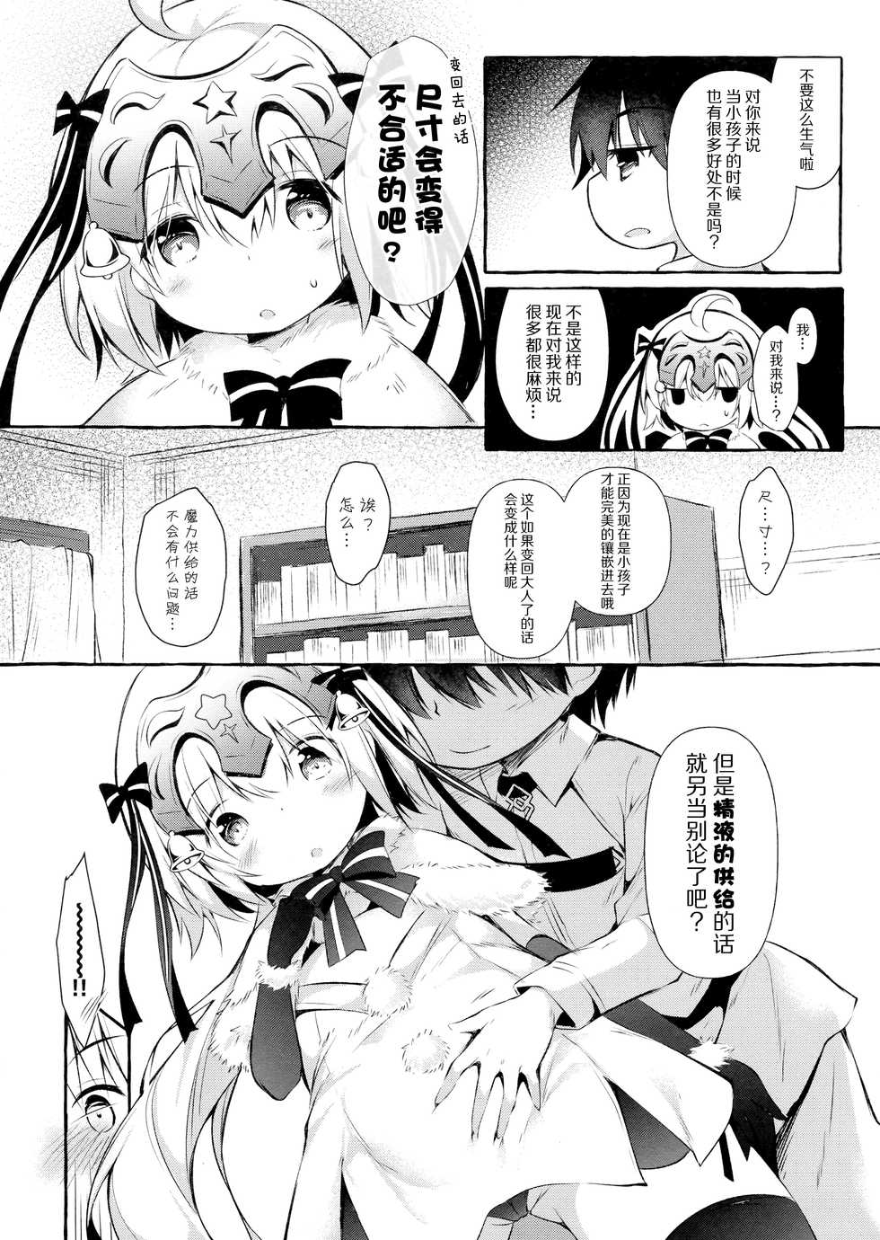 (C96) [Apple Effect (MurasakiO)] Tonakai-san no ○○ wa Watashi ga Mamoru! 2 (Fate/Grand Order) [Chinese] [脸肿汉化组] - Page 5
