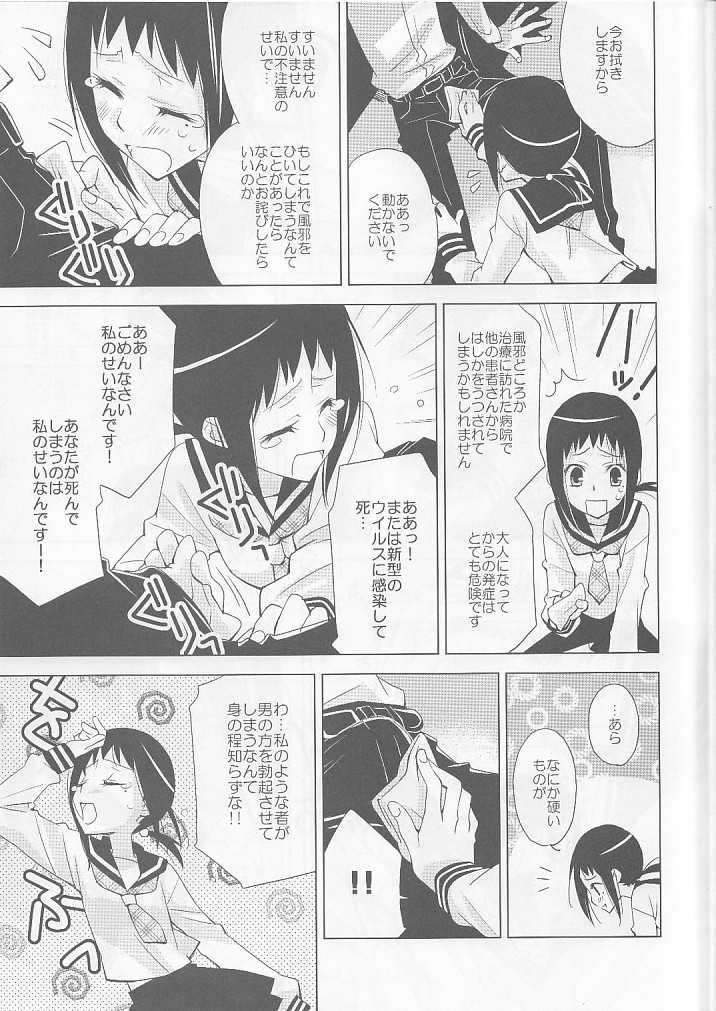 (C75) [Hitomaron (Setouchi Sumako)] Kagiana Gekijou Shoujo 4 (Sayonara Zetsubou Sensei) - Page 12