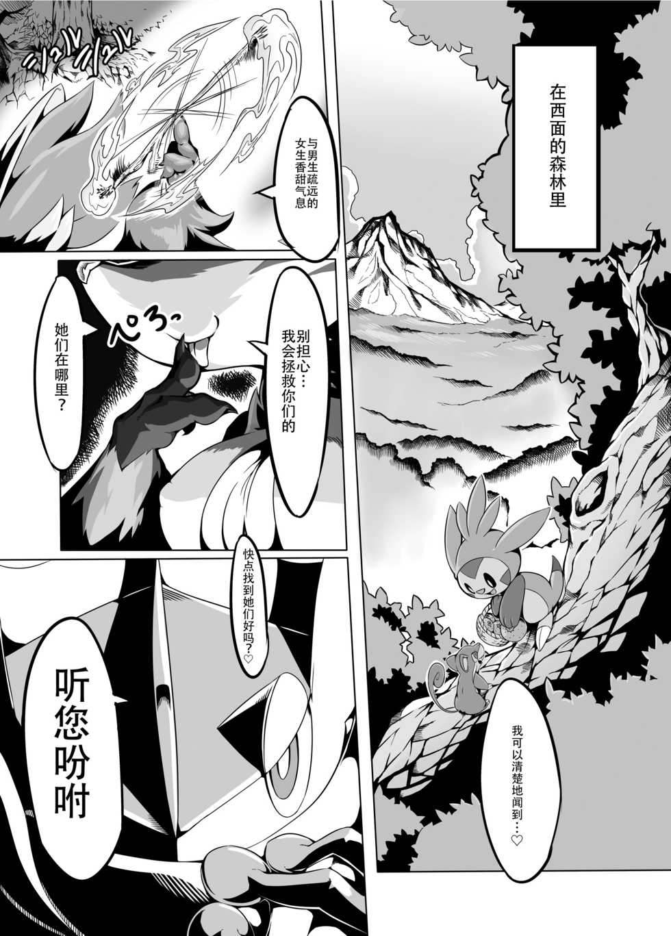 [Tamanokoshi (Tamanosuke)] Nokorimono Niwa Fuku ga Aru!? | 弃物不一定是废物！？ (Pokémon) [Chinese] [Digital] - Page 2