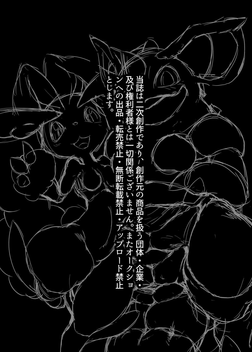 [Tamanokoshi (Tamanosuke)] Nokorimono Niwa Fuku ga Aru!? | 弃物不一定是废物！？ (Pokémon) [Chinese] [Digital] - Page 3