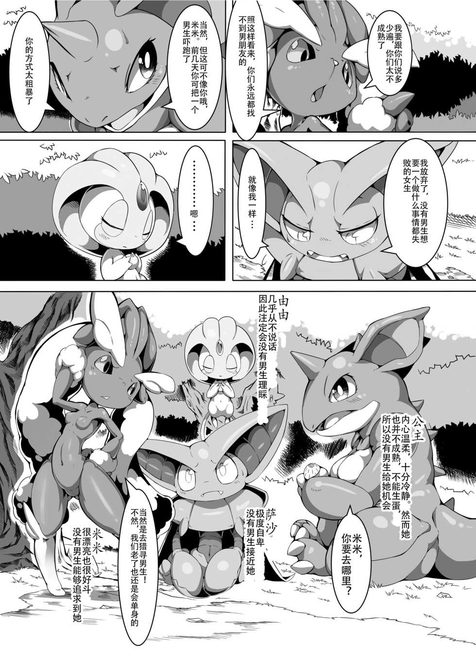 [Tamanokoshi (Tamanosuke)] Nokorimono Niwa Fuku ga Aru!? | 弃物不一定是废物！？ (Pokémon) [Chinese] [Digital] - Page 4