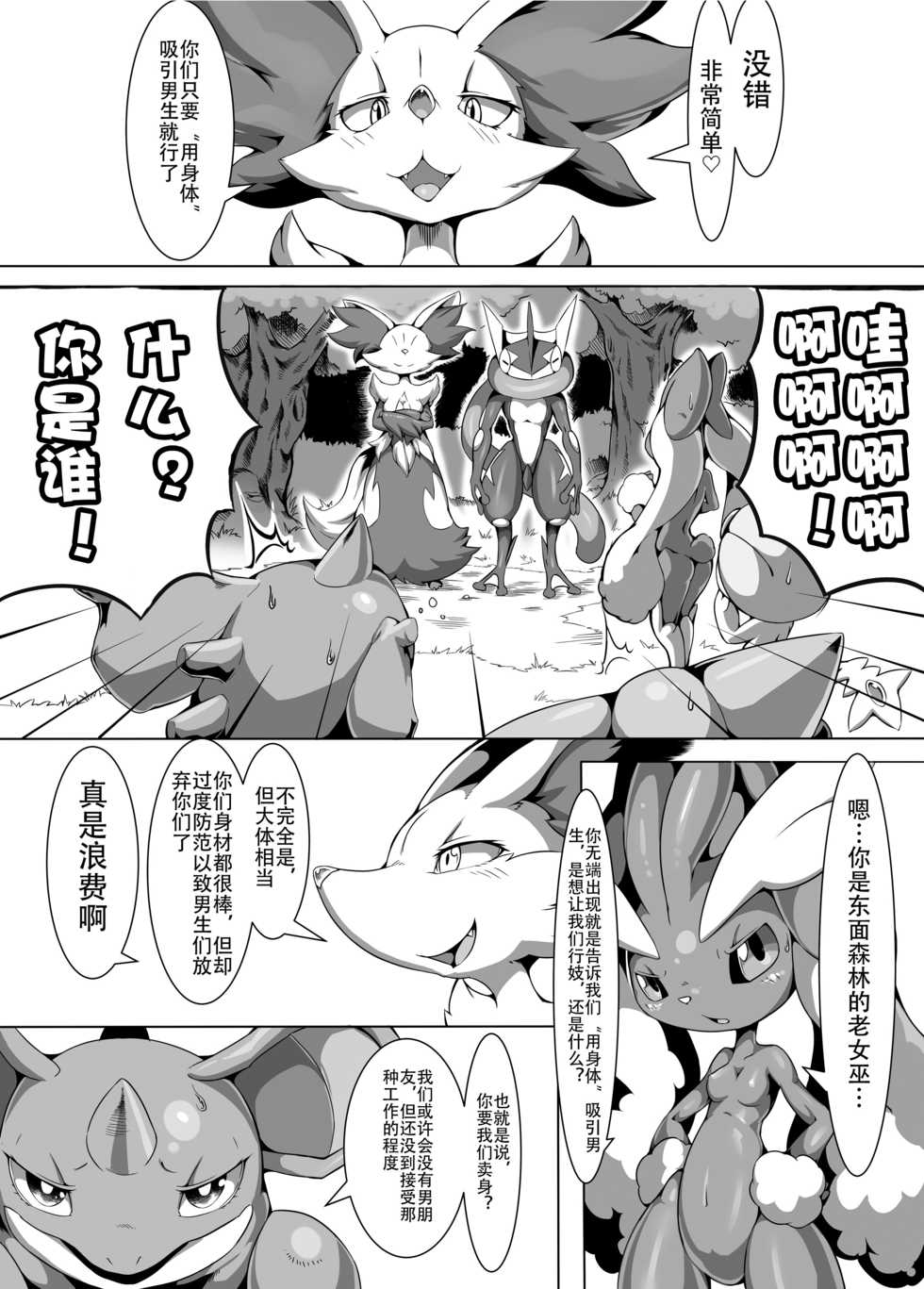 [Tamanokoshi (Tamanosuke)] Nokorimono Niwa Fuku ga Aru!? | 弃物不一定是废物！？ (Pokémon) [Chinese] [Digital] - Page 9