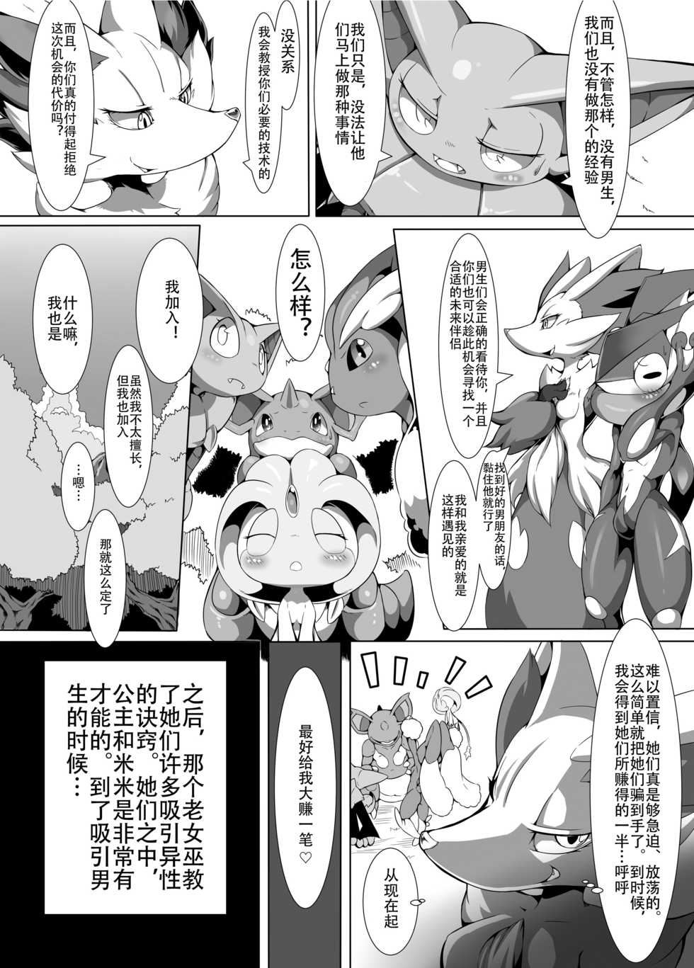 [Tamanokoshi (Tamanosuke)] Nokorimono Niwa Fuku ga Aru!? | 弃物不一定是废物！？ (Pokémon) [Chinese] [Digital] - Page 10