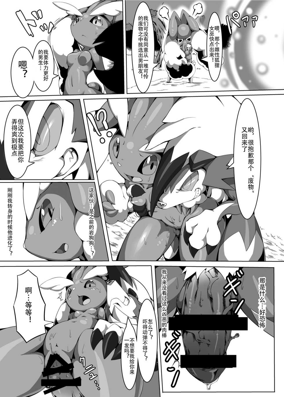 [Tamanokoshi (Tamanosuke)] Nokorimono Niwa Fuku ga Aru!? | 弃物不一定是废物！？ (Pokémon) [Chinese] [Digital] - Page 12