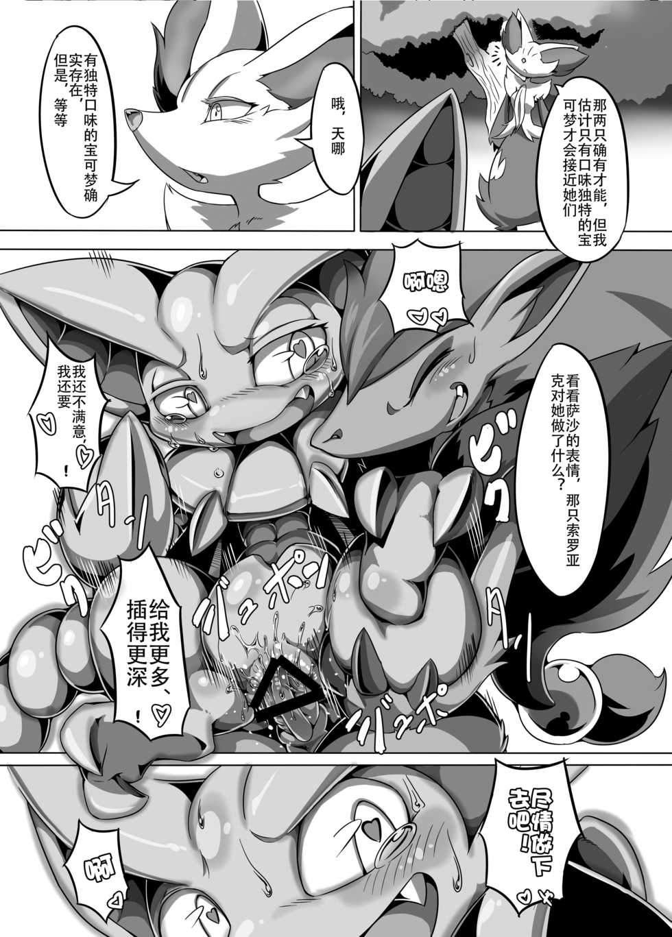 [Tamanokoshi (Tamanosuke)] Nokorimono Niwa Fuku ga Aru!? | 弃物不一定是废物！？ (Pokémon) [Chinese] [Digital] - Page 24