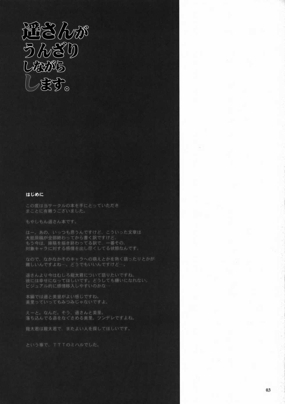 (C73) [TTT (Miharu)] Haruka-san ga Unzari Shinagara Shimasu. | Haruka-san is Fed Up. (Moyashimon) [English] [CopyOf] - Page 2