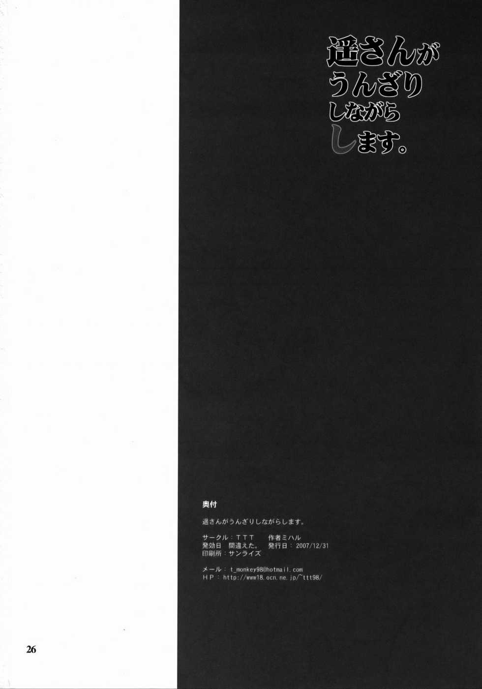 (C73) [TTT (Miharu)] Haruka-san ga Unzari Shinagara Shimasu. | Haruka-san is Fed Up. (Moyashimon) [English] [CopyOf] - Page 25