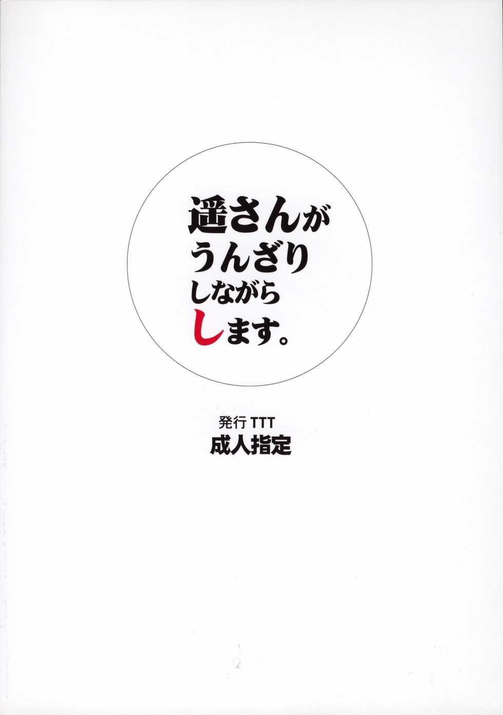 (C73) [TTT (Miharu)] Haruka-san ga Unzari Shinagara Shimasu. | Haruka-san is Fed Up. (Moyashimon) [English] [CopyOf] - Page 26