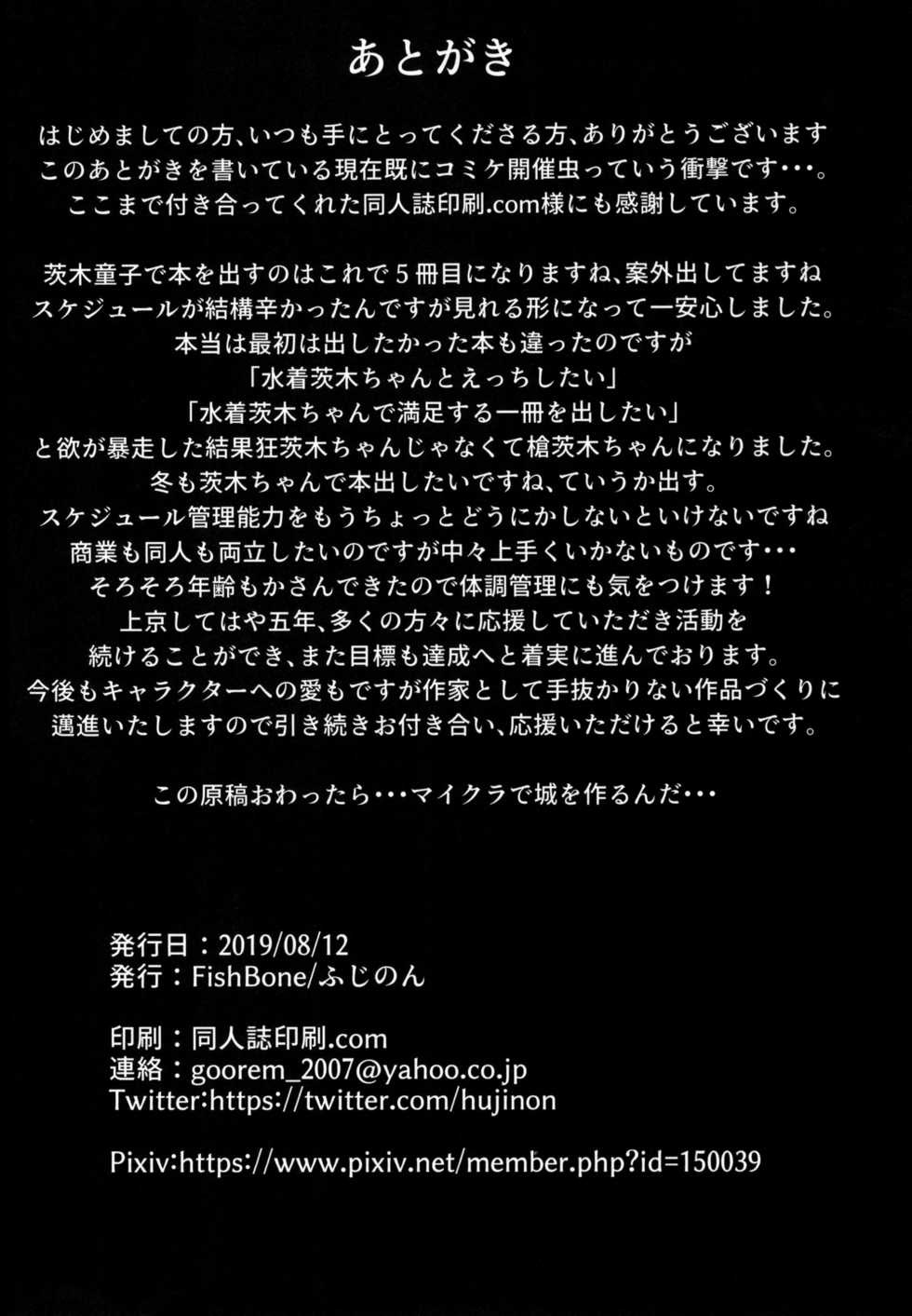 [FishBone (Hujinon)] M.P. Vol. 20 (Fate/Grand Order) [Digital] - Page 20