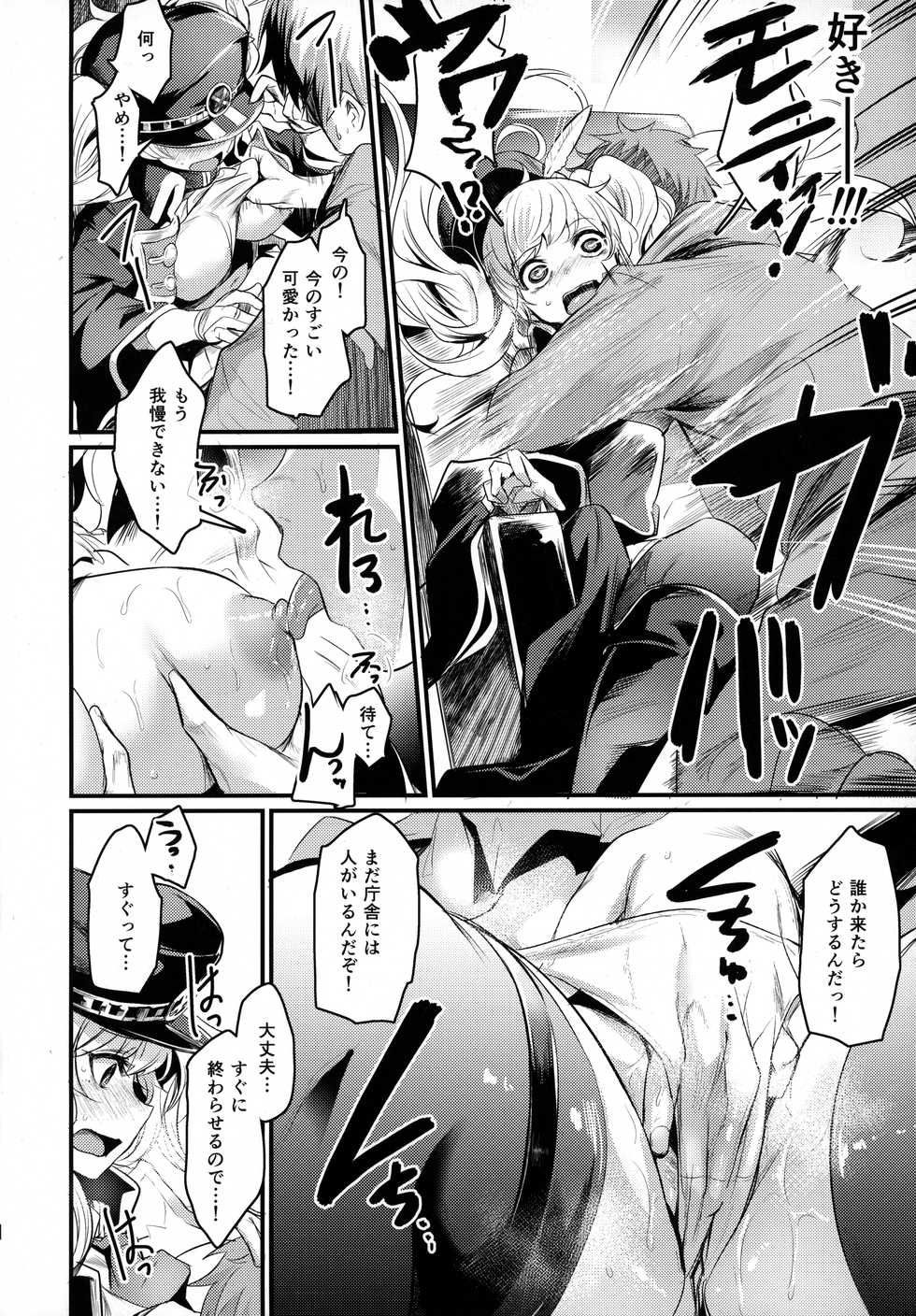 (C96) [Ikkizuka (Kizuka Kazuki)] Chitsujo After (Granblue Fantasy) - Page 7