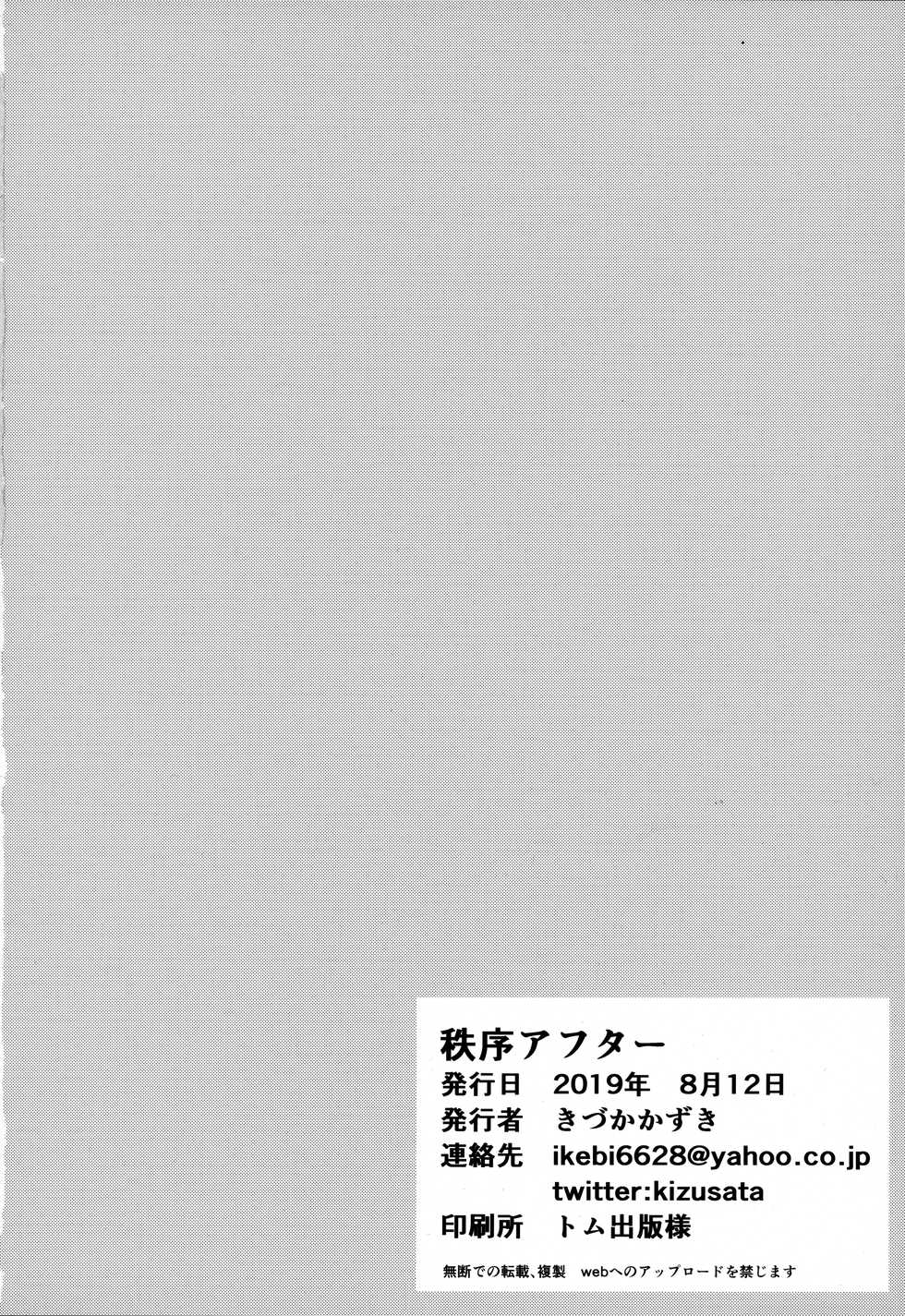 (C96) [Ikkizuka (Kizuka Kazuki)] Chitsujo After (Granblue Fantasy) - Page 23