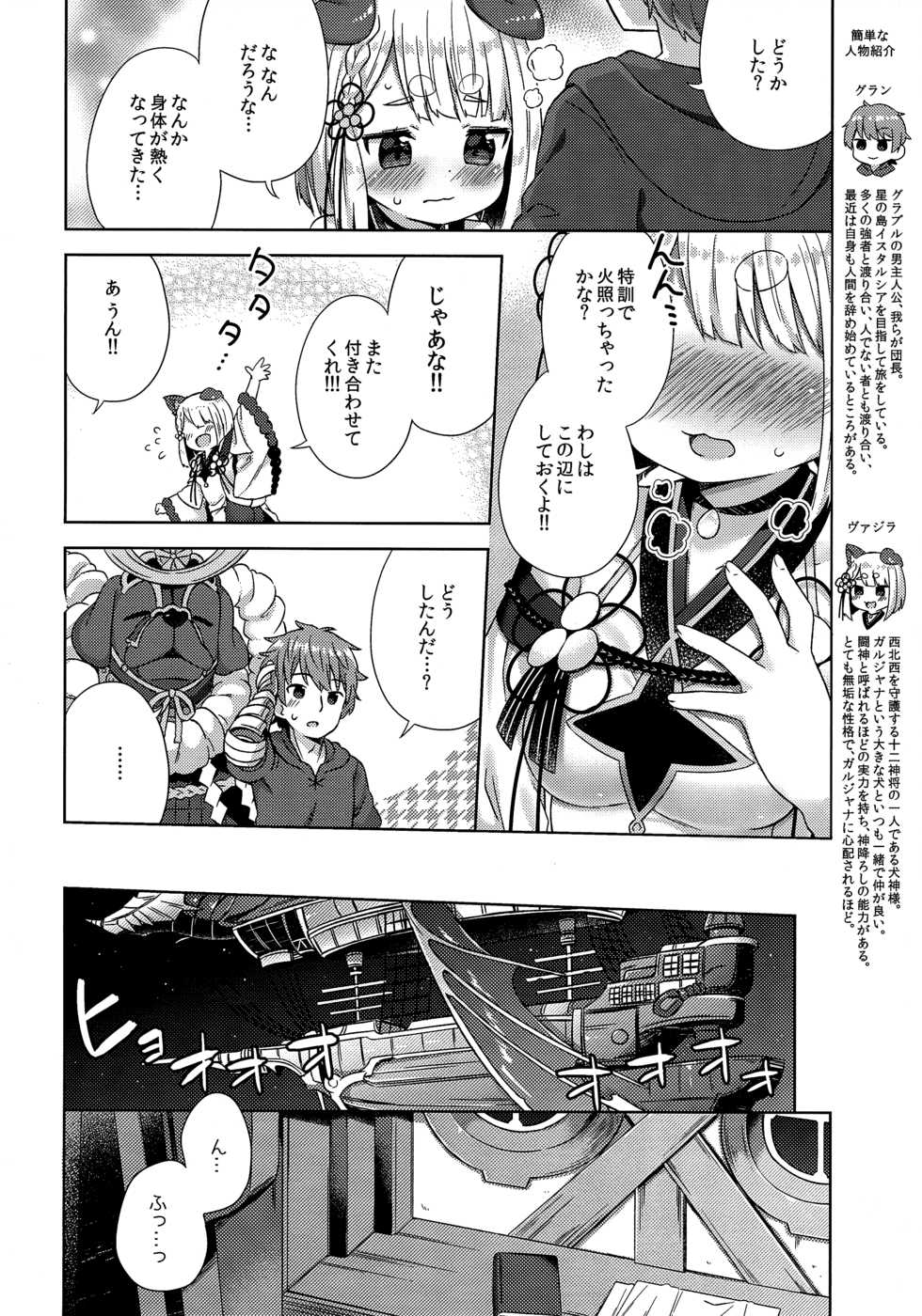 (C96) [Mukuton Kyouju to Soratobu Potato. (Muku)] Inugami-sama wa Dokidoki ga Tomaranai!! (Granblue Fantasy) - Page 3