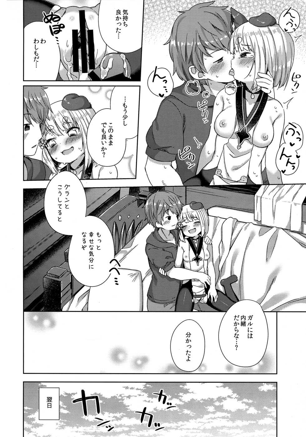 (C96) [Mukuton Kyouju to Soratobu Potato. (Muku)] Inugami-sama wa Dokidoki ga Tomaranai!! (Granblue Fantasy) - Page 19