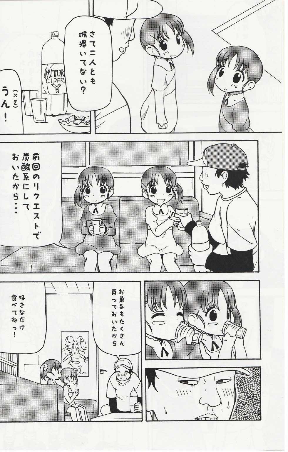 (Puniket 25) [Tekokids (Various)] DREAM PRISM STARS (Pretty Rhythm: Aurora Dream) - Page 5